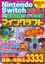 Nintendo Switch 超人気ゲーム最強攻略ガイド完全版