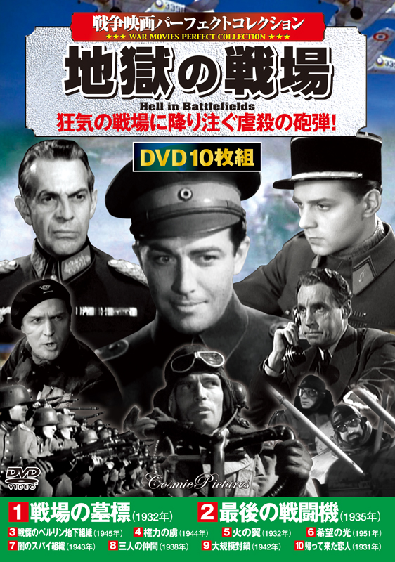 戦争映画 パーフェクトコレクション 恐怖と欲望 DVD10枚組 ACC-094 dwos6rj