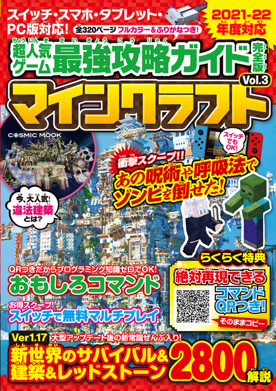コスミックストア 超人気ゲーム最強攻略ガイド完全版vol 3