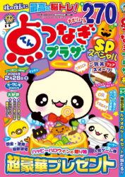 点つなぎプラザスペシャル オータム号