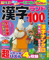 漢字ランド11月号