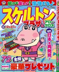 スケルトンプラザ11月号