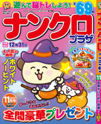 ナンクロプラザ11月号