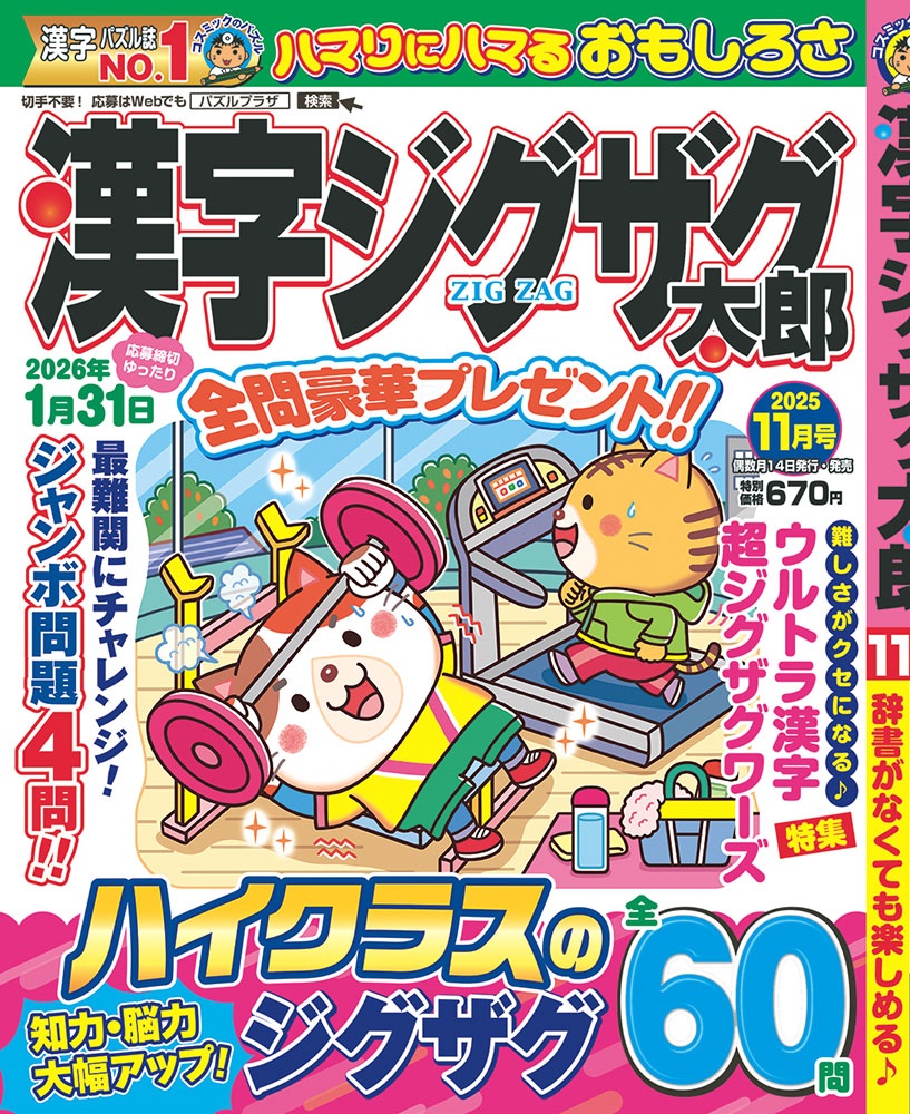 早い者勝ち!!!!バラ売り雑誌 ALL444円 漢字ジグザグ太郎11月号 - コスミック出版