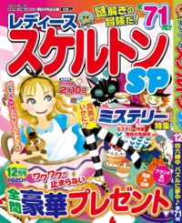 レディーススケルトンSP12月号