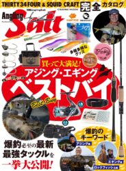 COSMIC MOOK 別冊AnglingSalt