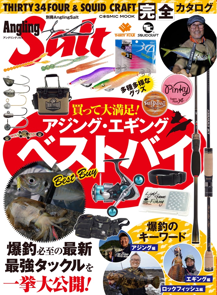 COSMIC MOOK 別冊AnglingSalt - コスミック出版