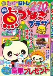 点つなぎプラザ 冬号