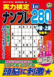 実力検定ナンプレ 1月号