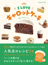 I LOVE キャロットケーキ