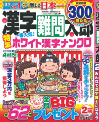 漢字難問太郎2月号