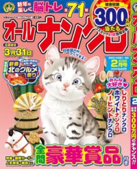 オールナンクロ2月号