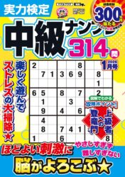 実力検定中級ナンプレ 1月号