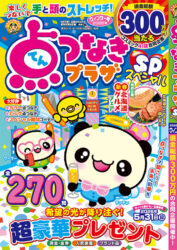 点つなぎプラザSP ウィンター号