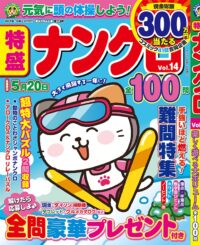 特盛ナンクロ Vol.14
