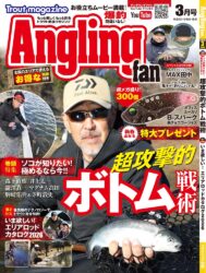 アングリングファン　2026年3月号