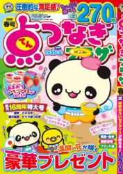 点つなぎプラザ 春号