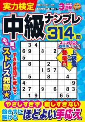 実力検定中級ナンプレ 3月号