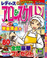 レディース アロー&スケルトン4月号