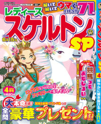 レディーススケルトンSP4月号