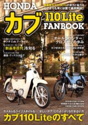 HONDA カブ110Lite FANBOOK