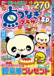 点つなぎプラザSP スプリング号