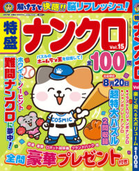 特盛ナンクロ Vol.15