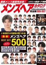 メンズヘアカタログ完全版2026-2027