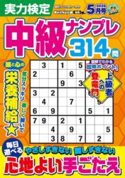 実力検定中級ナンプレ 5月号