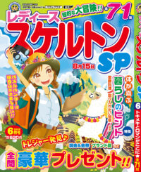 レディーススケルトンSP6月号