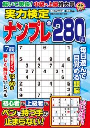 実力検定ナンプレ 7月号