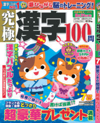 究極漢字7月号