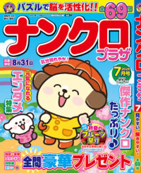 ナンクロプラザ7月号