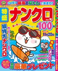特盛ナンクロ Vol.16