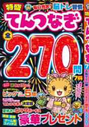 特盛てんつなぎ　7月号