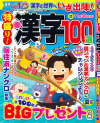 特盛り!漢字 夏号
