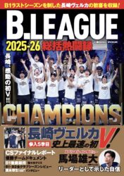 B.LEAGUE2025-26 総括熱闘録