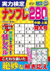 実力検定ナンプレ 9月号