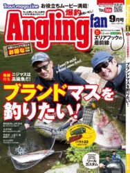 アングリングファン 2026年9月号