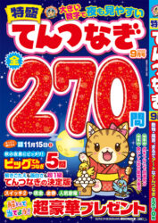特盛てんつなぎ 9月号