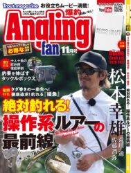 アングリングファン　2026年11月号