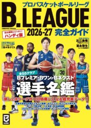 B.LEAGUE2026-27完全ガイド