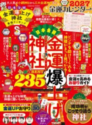 日本全国 金運爆上げ神社 最強ランキング